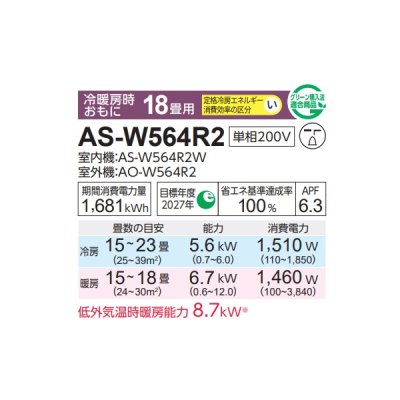 画像2: 富士通 AS-W564R2 エアコン 18畳 ルームエアコン Wシリーズ ノクリア 単相200V 18畳程度 ホワイト (AS-W563N2の後継品)