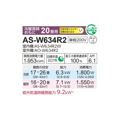 画像2: 富士通 AS-W634R2 エアコン 20畳 ルームエアコン Wシリーズ ノクリア 単相200V 20畳程度 ホワイト (AS-W633N2の後継品)