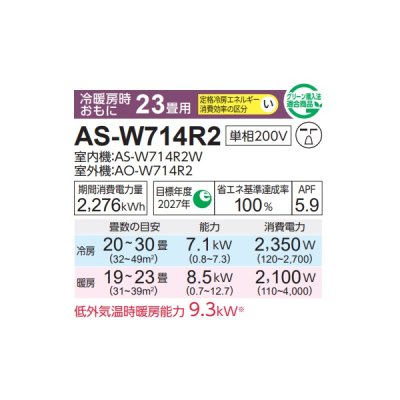 画像2: 富士通 AS-W714R2 エアコン 23畳 ルームエアコン Wシリーズ ノクリア 単相200V 23畳程度 ホワイト (AS-W713N2の後継品)