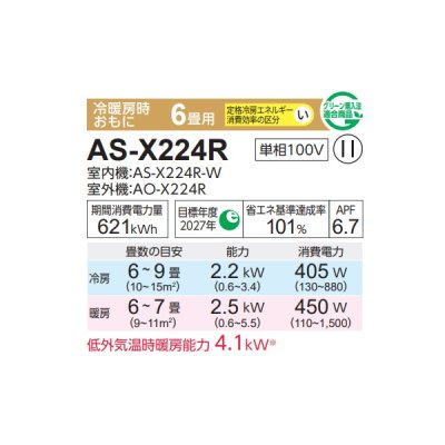 画像2: 富士通 AS-X224R エアコン 6畳 ルームエアコン Xシリーズ ノクリア 単相100V 6畳程度 ホワイト (AS-X223Nの後継品)