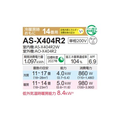 画像2: 富士通 AS-X404R2 エアコン 14畳 ルームエアコン Xシリーズ ノクリア 単相200V 14畳程度 ホワイト (AS-X403N2の後継品)