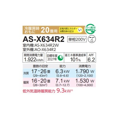 画像2: 富士通 AS-X634R2 エアコン 20畳 ルームエアコン Xシリーズ ノクリア 単相200V 20畳程度 ホワイト (AS-X633N2の後継品)