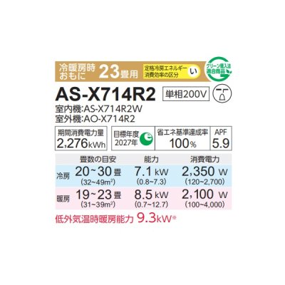 画像2: 富士通 AS-X714R2 エアコン 23畳 ルームエアコン Xシリーズ ノクリア 単相200V 23畳程度 ホワイト (AS-X713N2の後継品)