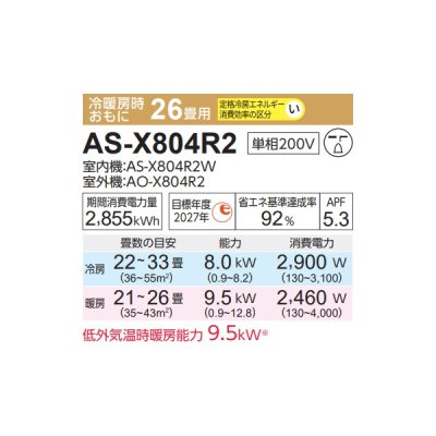 画像2: 富士通 AS-X804R2 エアコン 26畳 ルームエアコン Xシリーズ ノクリア 単相200V 26畳程度 ホワイト (AS-X803N2の後継品)