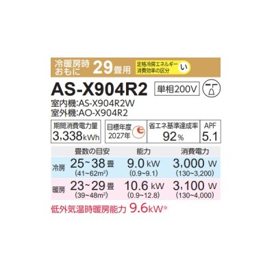 画像2: 富士通 AS-X904R2 エアコン 29畳 ルームエアコン Xシリーズ ノクリア 単相200V 29畳程度 ホワイト (AS-X903N2の後継品)