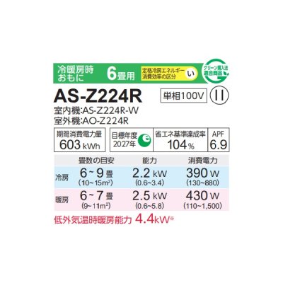 画像2: 富士通 AS-Z224R エアコン 6畳 ルームエアコン Zシリーズ ノクリア 単相100V 6畳程度 ホワイト (AS-Z223Nの後継品)