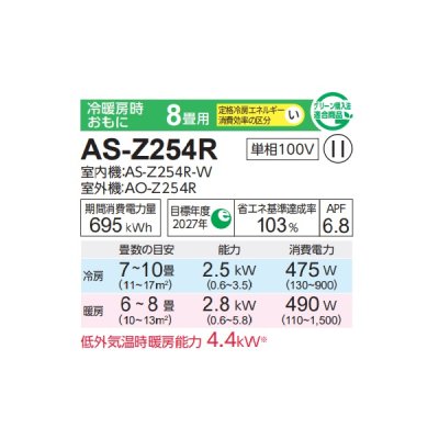 画像2: 富士通 AS-Z254R エアコン 8畳 ルームエアコン Zシリーズ ノクリア 単相100V 8畳程度 ホワイト (AS-Z253Nの後継品)