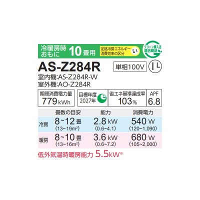 画像2: 富士通 AS-Z284R エアコン 10畳 ルームエアコン Zシリーズ ノクリア 単相100V 10畳程度 ホワイト (AS-Z283Nの後継品)