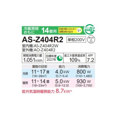 画像2: 富士通 AS-Z404R2 エアコン 14畳 ルームエアコン Zシリーズ ノクリア 単相200V 14畳程度 ホワイト (AS-Z403N2の後継品)