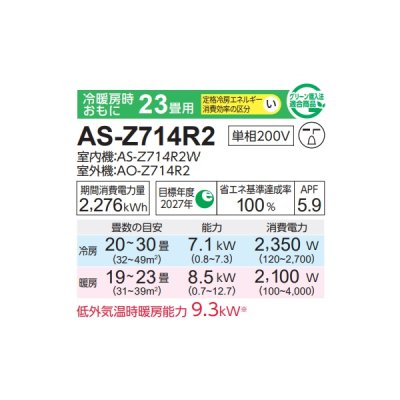 画像2: 富士通 AS-Z714R2 エアコン 23畳 ルームエアコン Zシリーズ ノクリア 単相200V 23畳程度 ホワイト (AS-Z713N2の後継品)