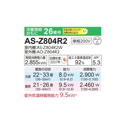 画像2: 富士通 AS-Z804R2 エアコン 26畳 ルームエアコン Zシリーズ ノクリア 単相200V 26畳程度 ホワイト (AS-Z803N2の後継品)