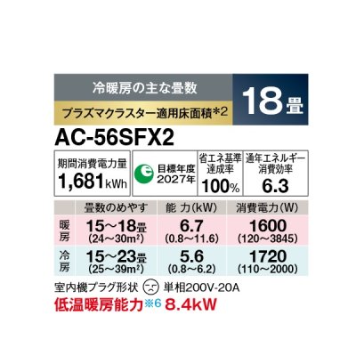 画像2: シャープ AC-56SFX2 エアコン 18畳 ルームエアコン FXシリーズ 単相200V 20A 冷暖房時18畳程度 ホワイト系♭