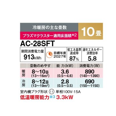 画像2: シャープ AC-28SFT エアコン 10畳 ルームエアコン FTシリーズ 単相100V 15A 冷暖房時10畳程度 ホワイト系♭