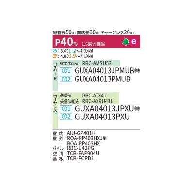 画像2: 日本キヤリア/旧東芝 GUXA04013JXU 業務用エアコン 天井カセット形 4方向吹出し ウルトラパワーエコ シングル P40 1.5馬力 単相200V ワイヤレス ♪