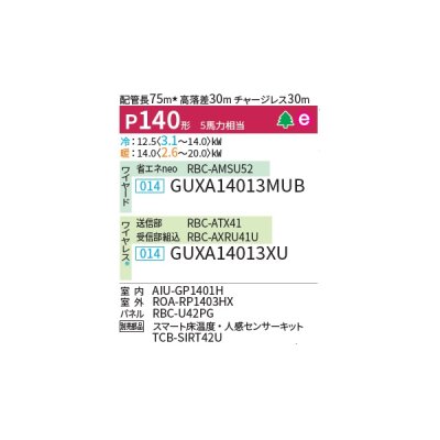 画像2: 日本キヤリア/旧東芝 GUXA14013XU 業務用エアコン 天井カセット形 4方向吹出し ウルトラパワーエコ シングル P140 5馬力 三相200V ワイヤレス ♪