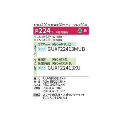 画像2: 日本キヤリア/旧東芝 GUXF22413XU 業務用エアコン 天井カセット形 4方向吹出し ウルトラパワーエコ 同時ダブルツイン P224 8馬力 三相200V ワイヤレス ♪