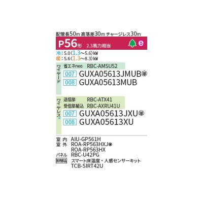 画像2: 日本キヤリア/旧東芝 GUXA05613JMUB 業務用エアコン 天井カセット形 4方向吹出し ウルトラパワーエコ シングル P56 2.3馬力 単相200V ワイヤード ♪