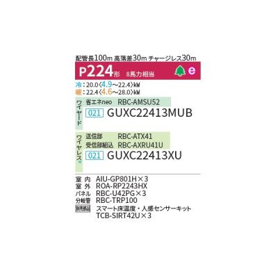 画像2: 日本キヤリア/旧東芝 GUXC22413MUB 業務用エアコン 天井カセット形 4方向吹出し ウルトラパワーエコ 同時トリプル P224 8馬力 三相200V ワイヤード ♪