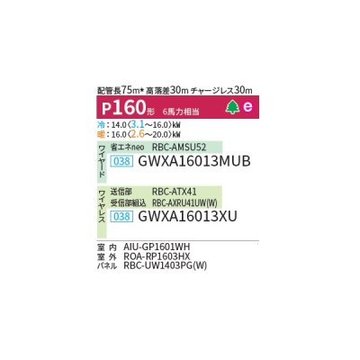 画像2: 日本キヤリア/旧東芝 GWXA16013MUB 業務用エアコン 天井カセット形 2方向吹出し ウルトラパワーエコ シングル P160 6馬力 三相200V ワイヤード ♪