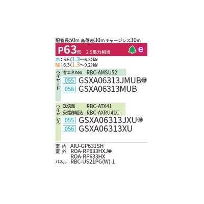 画像2: 日本キヤリア/旧東芝 GSXA06313JXU 業務用エアコン 天井カセット形 1方向吹出し ウルトラパワーエコ シングル P63 2.5馬力 単相200V ワイヤレス 受注生産品 ♪§