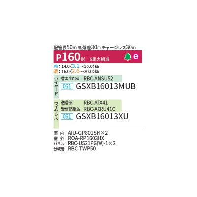 画像2: 日本キヤリア/旧東芝 GSXB16013MUB 業務用エアコン 天井カセット形 1方向吹出し ウルトラパワーエコ 同時ツイン P160 6馬力 三相200V ワイヤード 受注生産品 ♪§