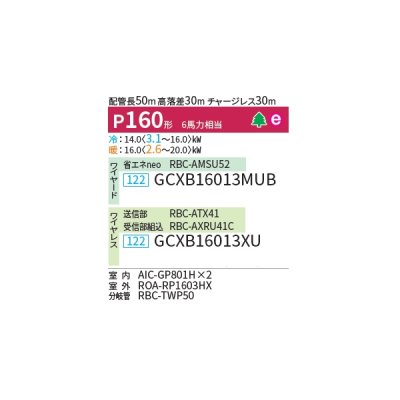 画像2: 日本キヤリア/旧東芝 GCXB16013MUB 業務用エアコン 天井吊形 ウルトラパワーエコ 同時ツイン P160 6馬力 三相200V ワイヤード ♪