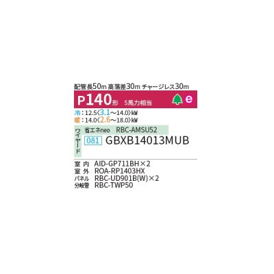 画像2: 日本キヤリア/旧東芝 GBXB14013MUB 業務用エアコン 天井埋込形 ビルトイン ウルトラパワーエコ 同時ツイン P140 5馬力 三相200V ワイヤード ♪