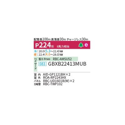 画像2: 日本キヤリア/旧東芝 GBXB22413MUB 業務用エアコン 天井埋込形 ビルトイン ウルトラパワーエコ 同時ツイン P224 8馬力 三相200V ワイヤード ♪