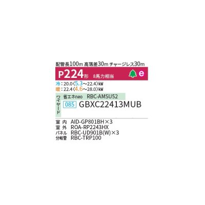 画像2: 日本キヤリア/旧東芝 GBXC22413MUB 業務用エアコン 天井埋込形 ビルトイン ウルトラパワーエコ 同時トリプル P224 8馬力 三相200V ワイヤード ♪