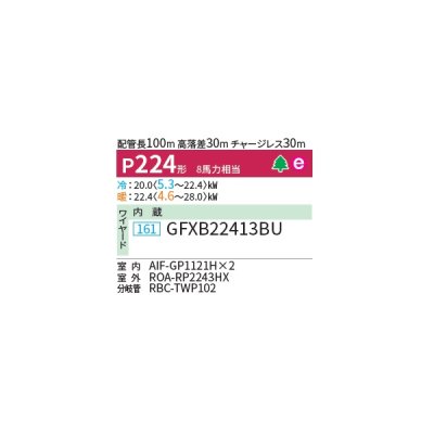 画像2: 日本キヤリア/旧東芝 GFXB22413BU 業務用エアコン 床置形 スタンド ウルトラパワーエコ 同時ツイン P224 8馬力 三相200V ワイヤード ♪