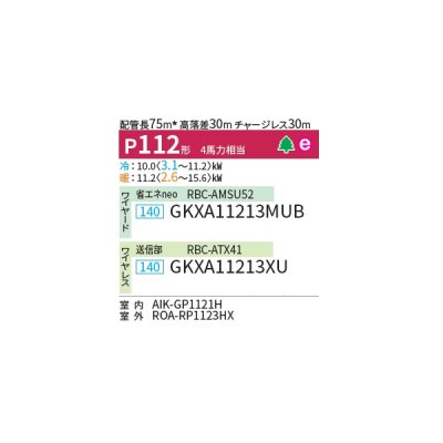 画像2: 日本キヤリア/旧東芝 GKXA11213XU 業務用エアコン 壁掛形 ウルトラパワーエコ シングル P112 4馬力 三相200V ワイヤレス ♪