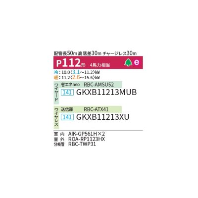 画像2: 日本キヤリア/旧東芝 GKXB11213XU 業務用エアコン 壁掛形 ウルトラパワーエコ 同時ツイン P112 4馬力 三相200V ワイヤレス ♪