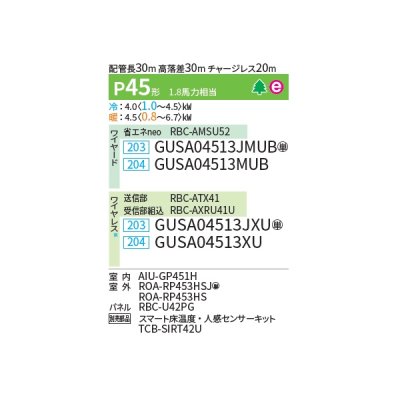 画像2: 日本キヤリア/旧東芝 GUSA04513JXU 業務用エアコン 天井カセット形 4方向吹出し スーパーパワーエコゴールド シングル P45 1.8馬力 単相200V ワイヤレス ♪∀