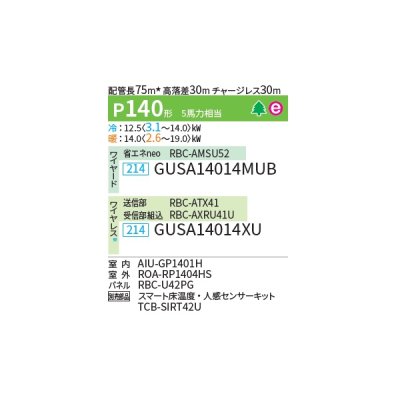 画像2: 日本キヤリア/旧東芝 GUSA14014XU 業務用エアコン 天井カセット形 4方向吹出し スーパーパワーエコゴールド シングル P140 5馬力 三相200V ワイヤレス ♪∀