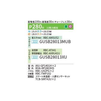 画像2: 日本キヤリア/旧東芝 GUSB28013XU 業務用エアコン 天井カセット形 4方向吹出し スーパーパワーエコゴールド 同時ツイン P280 10馬力 三相200V ワイヤレス ♪∀