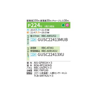 画像2: 日本キヤリア/旧東芝 GUSC22413XU 業務用エアコン 天井カセット形 4方向吹出し スーパーパワーエコゴールド 同時トリプル P224 8馬力 三相200V ワイヤレス ♪∀