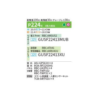 画像2: 日本キヤリア/旧東芝 GUSF22413XU 業務用エアコン 天井カセット形 4方向吹出し スーパーパワーエコゴールド 同時ダブルツイン P224 8馬力 三相200V ワイヤレス ♪∀