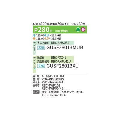 画像2: 日本キヤリア/旧東芝 GUSF28013XU 業務用エアコン 天井カセット形 4方向吹出し スーパーパワーエコゴールド 同時ダブルツイン P280 10馬力 三相200V ワイヤレス ♪∀