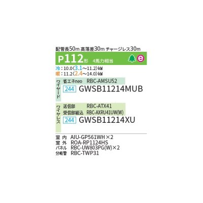 画像2: 日本キヤリア/旧東芝 GWSB11214XU 業務用エアコン 天井カセット形 2方向吹出し スーパーパワーエコゴールド 同時ツイン P112 4馬力 三相200V ワイヤレス ♪