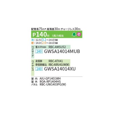 画像2: 日本キヤリア/旧東芝 GWSA14014MUB 業務用エアコン 天井カセット形 2方向吹出し スーパーパワーエコゴールド シングル P140 5馬力 三相200V ワイヤード ♪