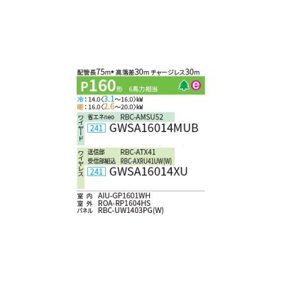 画像2: 日本キヤリア/旧東芝 GWSA16014MUB 業務用エアコン 天井カセット形 2方向吹出し スーパーパワーエコゴールド シングル P160 6馬力 三相200V ワイヤード ♪