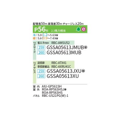 画像2: 日本キヤリア/旧東芝 GSSA05613JXU 業務用エアコン 天井カセット形 1方向吹出し スーパーパワーエコゴールド シングル P56 2.3馬力 単相200V ワイヤレス 受注生産品 ♪§