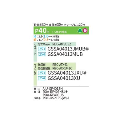 画像2: 日本キヤリア/旧東芝 GSSA04013JMUB 業務用エアコン 天井カセット形 1方向吹出し スーパーパワーエコゴールド シングル P40 1.5馬力 単相200V ワイヤード 受注生産品 ♪§