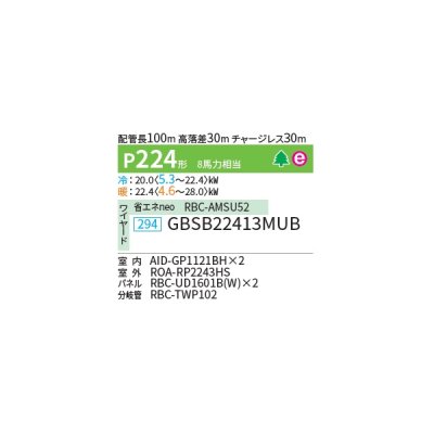 画像2: 日本キヤリア/旧東芝 GBSB22413MUB 業務用エアコン 天井埋込形 ビルトイン スーパーパワーエコゴールド 同時ツイン P224 8馬力 三相200V ワイヤード ♪