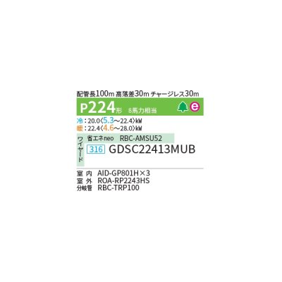 画像2: 日本キヤリア/旧東芝 GDSC22413MUB 業務用エアコン 天井埋込形 ダクト スーパーパワーエコゴールド 同時トリプル P224 8馬力 三相200V ワイヤード 受注生産品 ♪§