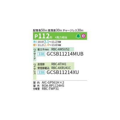 画像2: 日本キヤリア/旧東芝 GCSB11214XU 業務用エアコン 天井吊形 スーパーパワーエコゴールド 同時ツイン P112 4馬力 三相200V ワイヤレス ♪