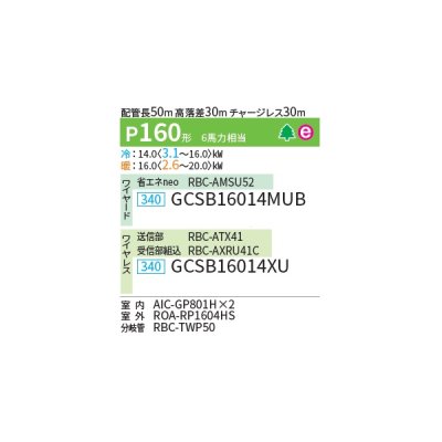 画像2: 日本キヤリア/旧東芝 GCSB16014XU 業務用エアコン 天井吊形 スーパーパワーエコゴールド 同時ツイン P160 6馬力 三相200V ワイヤレス ♪