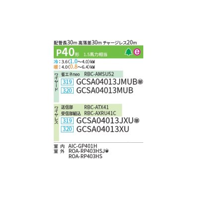 画像2: 日本キヤリア/旧東芝 GCSA04013MUB 業務用エアコン 天井吊形 スーパーパワーエコゴールド シングル P40 1.5馬力 三相200V ワイヤード ♪