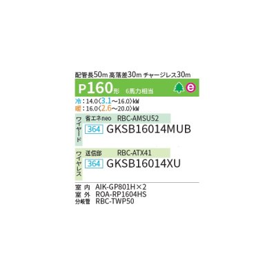 画像2: 日本キヤリア/旧東芝 GKSB16014XU 業務用エアコン 壁掛形 スーパーパワーエコゴールド 同時ツイン P160 6馬力 三相200V ワイヤレス ♪