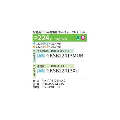 画像2: 日本キヤリア/旧東芝 GKSB22413MUB 業務用エアコン 壁掛形 スーパーパワーエコゴールド 同時ツイン P224 8馬力 三相200V ワイヤード ♪